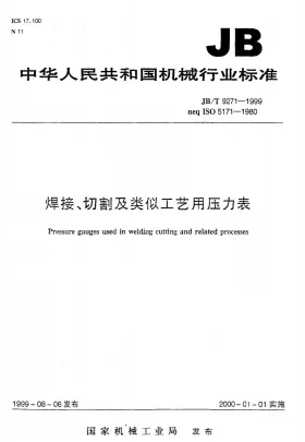 JB/T 9271-1999预览图