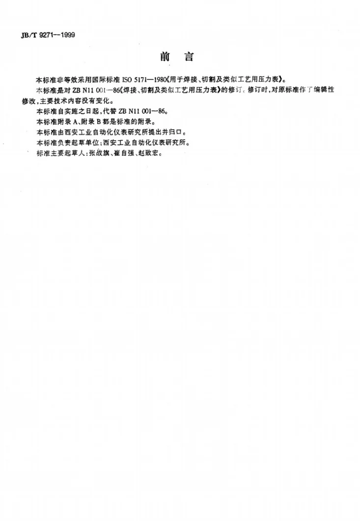 JB/T 9271-1999 焊接、切割及类似工艺用压力表第2页预览图