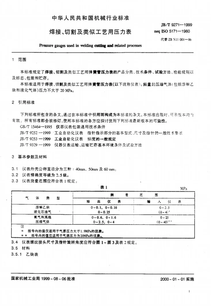 JB/T 9271-1999 焊接、切割及类似工艺用压力表第3页预览图