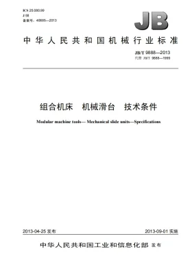 JB/T 9888-2013预览图