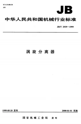 JB/T 2939-1999预览图