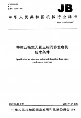 JB/T 10747-2007预览图