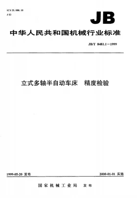 JB/T 8481.1-1999预览图