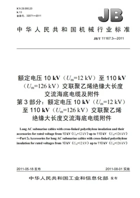 JB/T 11167.3-2011预览图