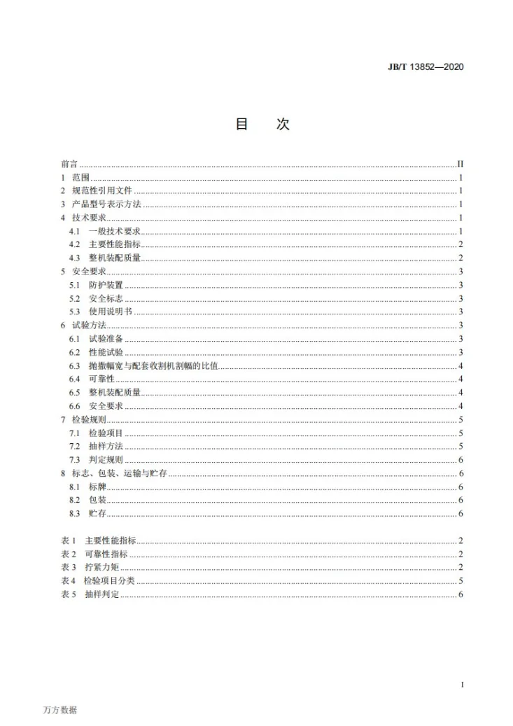 JB/T 13852-2020 联合收割机配套用秸秆切碎抛撒还田机第2页预览图