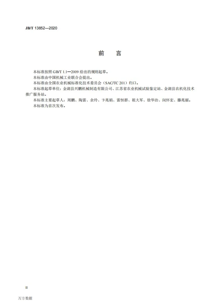 JB/T 13852-2020 联合收割机配套用秸秆切碎抛撒还田机第3页预览图
