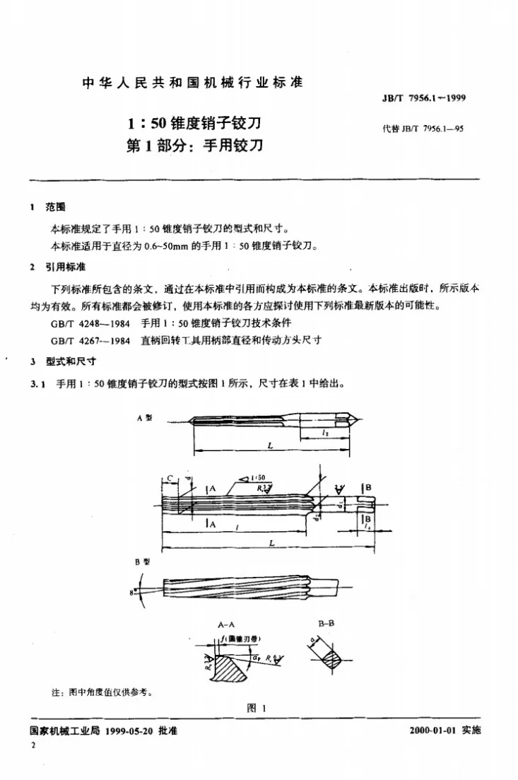 JB/T 7956.1-1999 1：50锥度销子铰刀 第1部分：手用铰刀第3页预览图