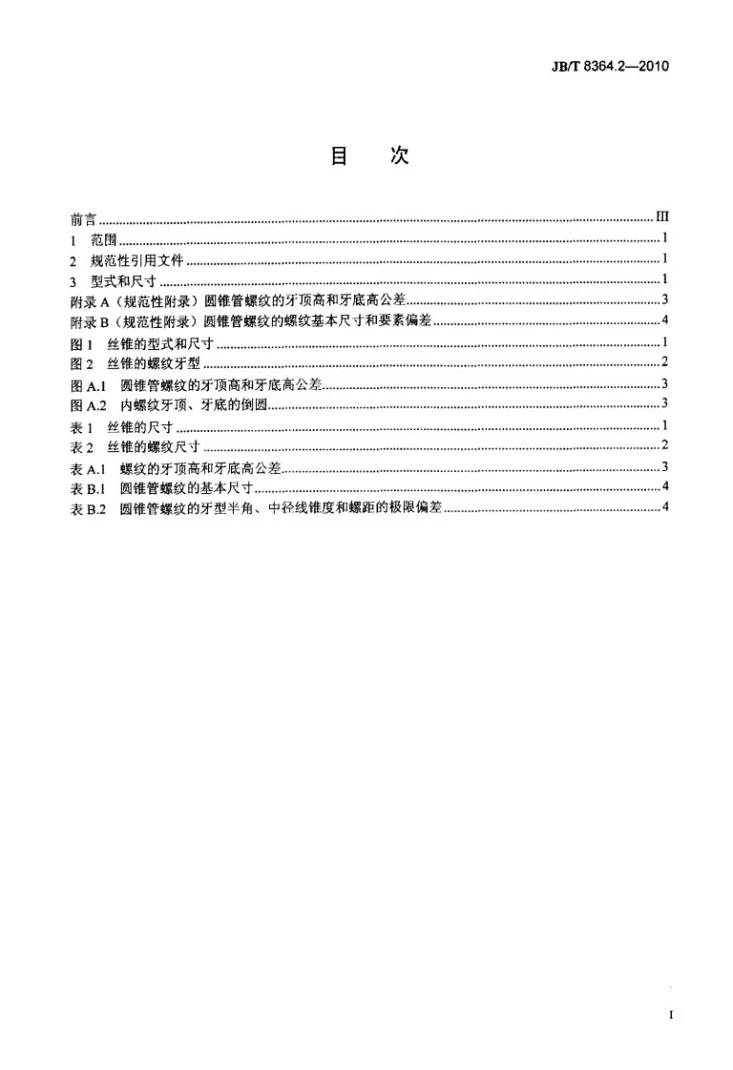 JB/T 8364.2-2010 60°圆锥管螺纹刀具 第2部分：60°圆锥管螺纹丝锥第2页预览图
