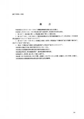 JB/T 9558-1999预览图