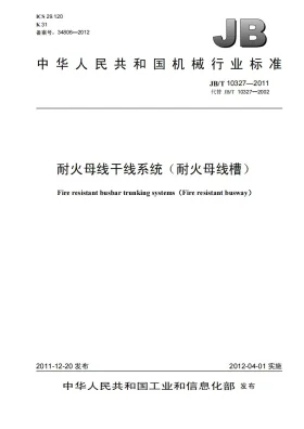 JB/T 10327-2011预览图