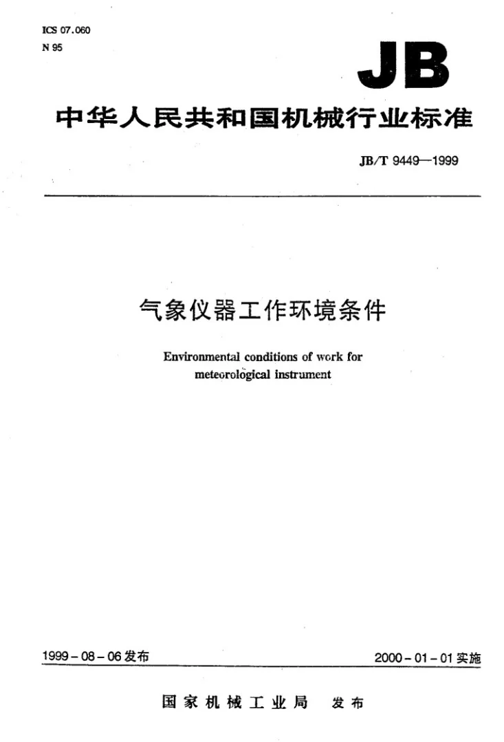 JB/T 9449-1999 气象仪器工作环境条件第1页预览图