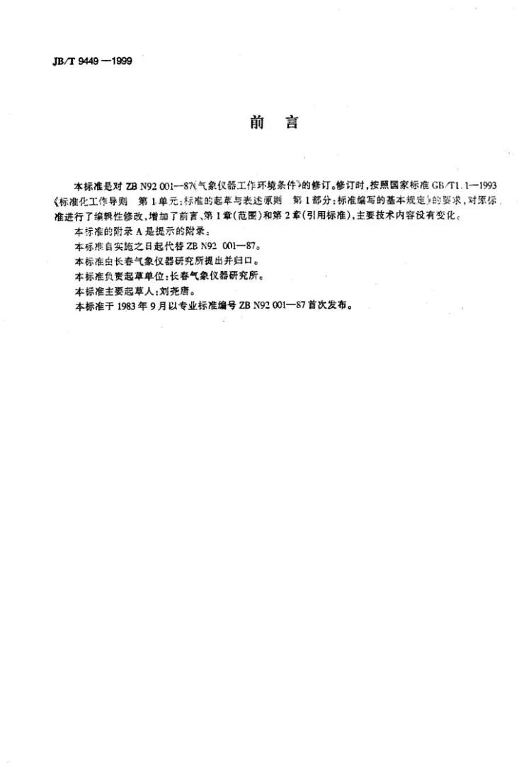 JB/T 9449-1999 气象仪器工作环境条件第2页预览图