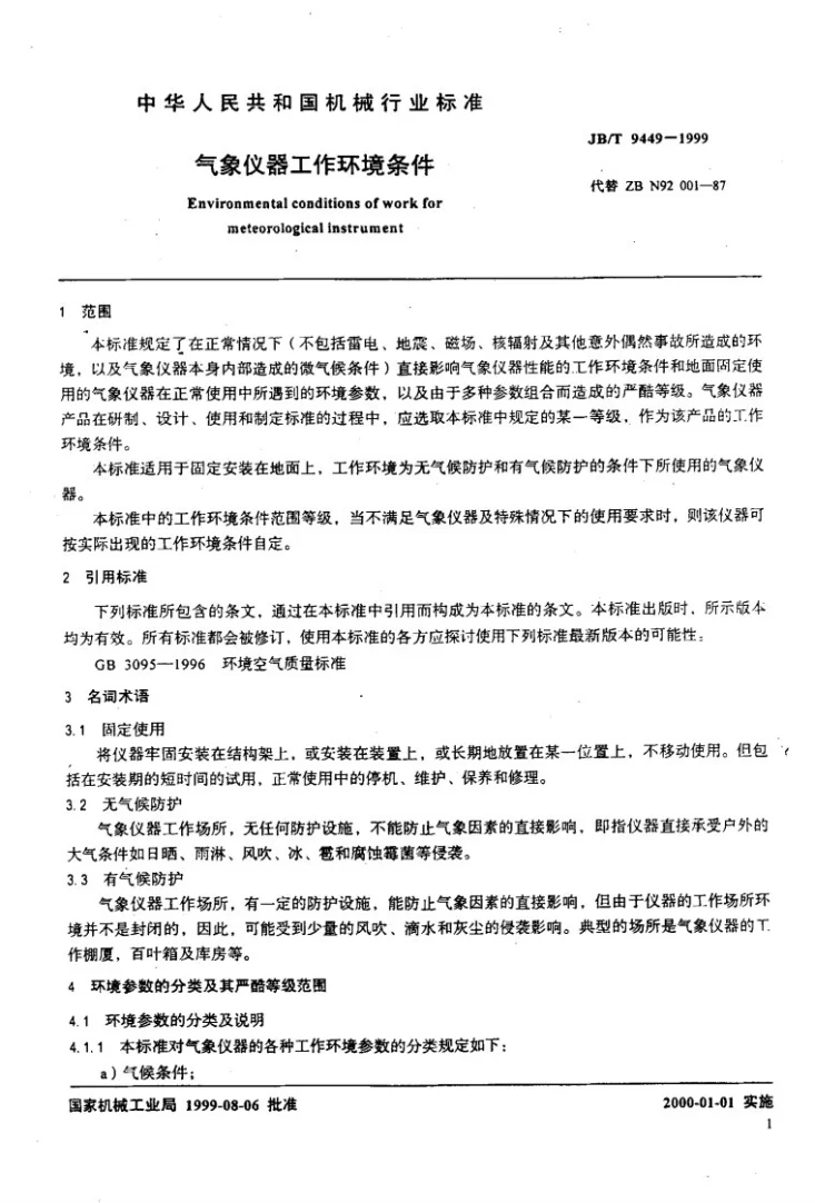 JB/T 9449-1999 气象仪器工作环境条件第3页预览图