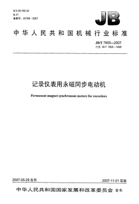 JB/T 7805-2007预览图