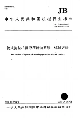 JB/T 5183-2002预览图