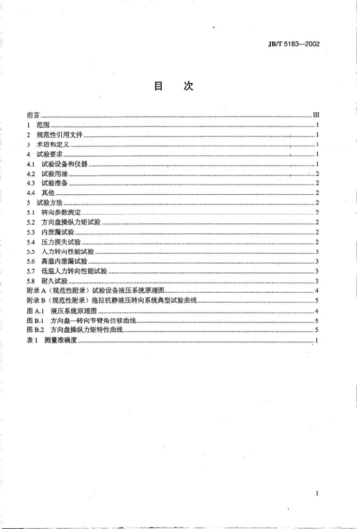 JB/T 5183-2002 轮式拖拉机静液压转向系统 试验方法第2页预览图