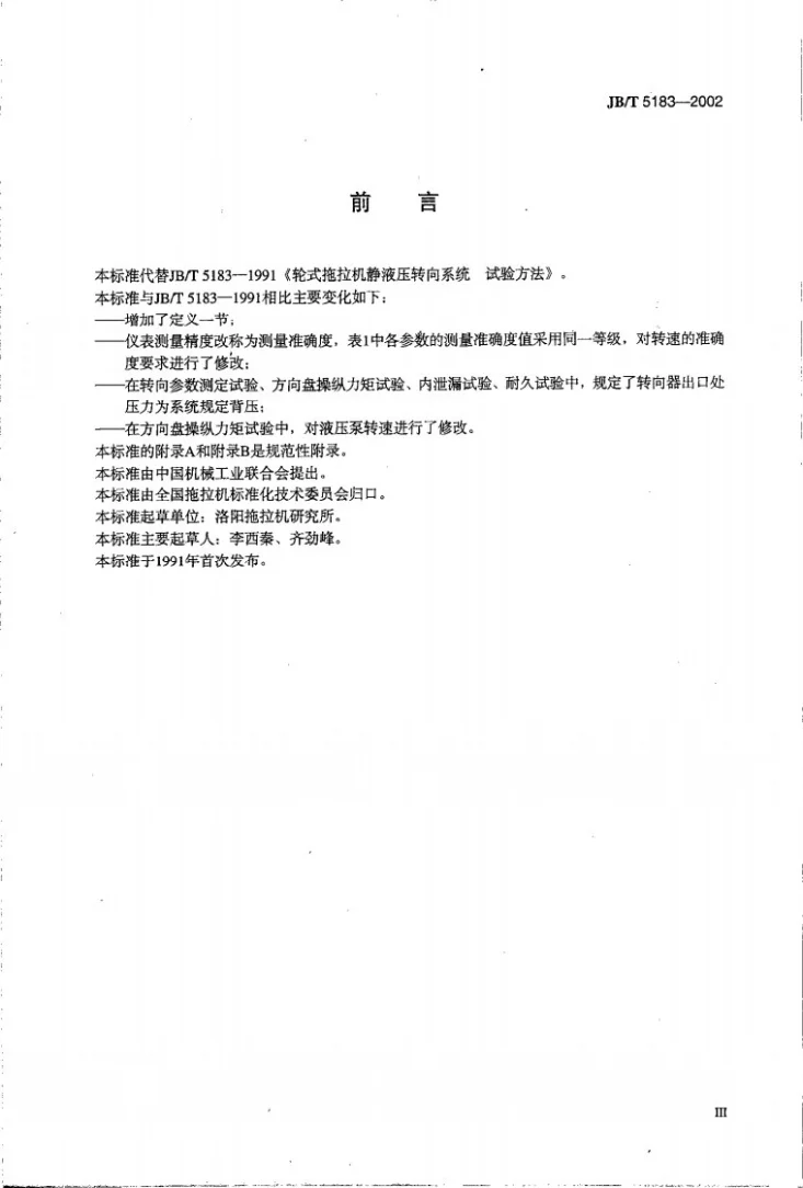 JB/T 5183-2002 轮式拖拉机静液压转向系统 试验方法第3页预览图
