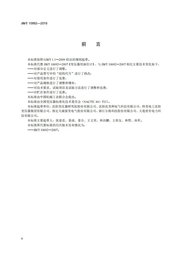 JB/T 10692-2018 变压器用油位计第3页预览图