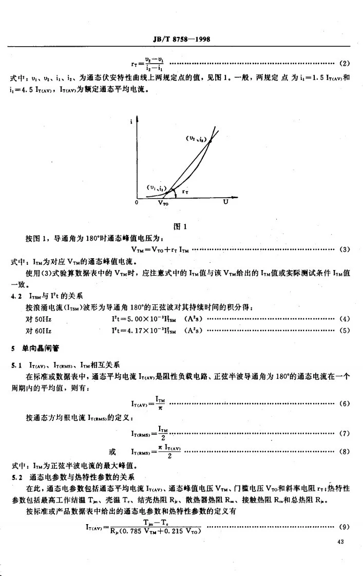 JB/T 8758-1998 确定晶闸管参数值的准则第3页预览图