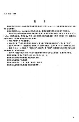 JB/T 2932-1999预览图