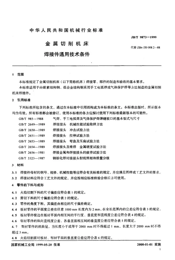 JB/T 9873-1999 金属切削机床 焊接件通用技术条件第3页预览图