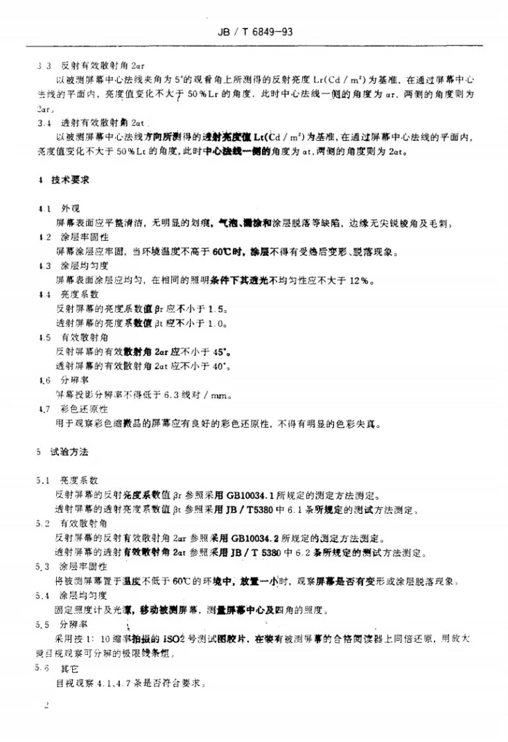 JB/T 6849-1993 缩微摄影技术--缩微阅读器屏幕技术条件第3页预览图