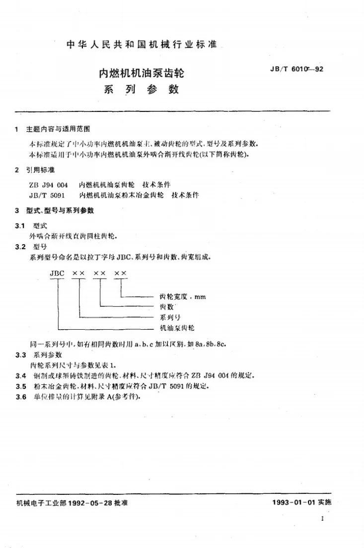 JB/T 6010-1992 内燃机机油泵齿轮系列参数第2页预览图