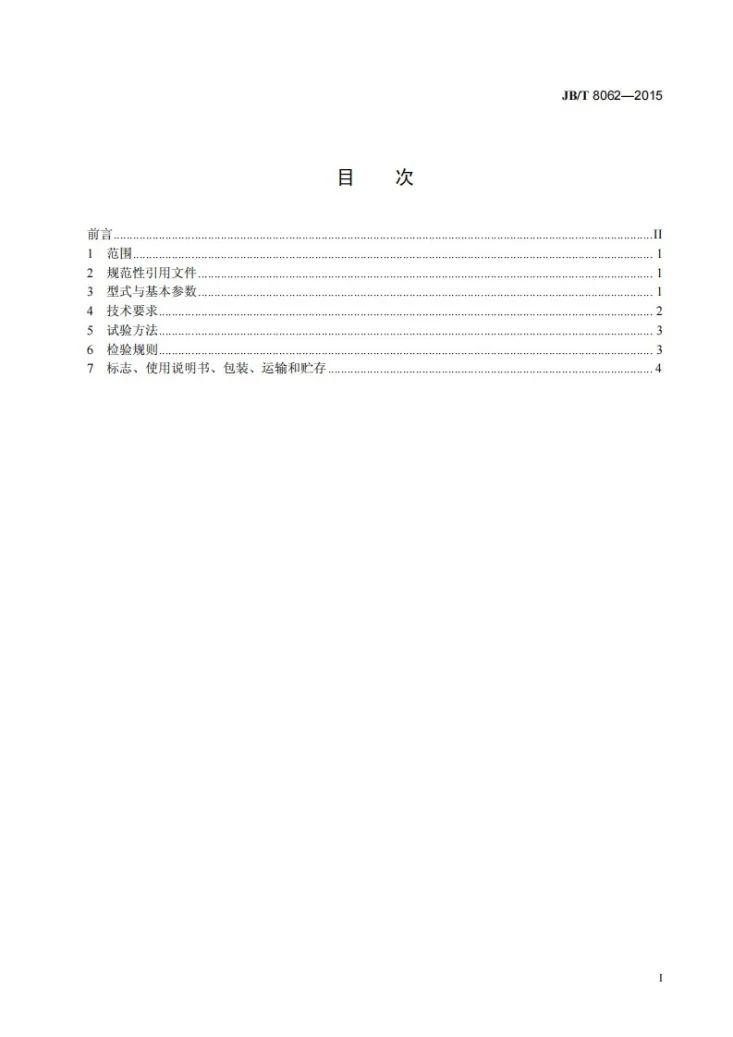 JB/T 8062-2015 无极绳绞车第3页预览图