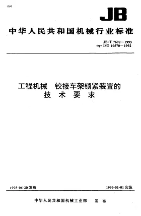 JB/T 7692-1995预览图