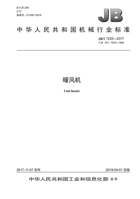 JB/T 7225-2017预览图
