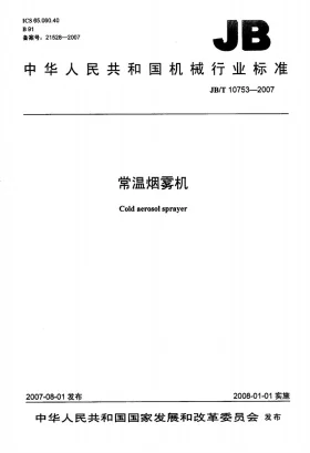 JB/T 10753-2007预览图