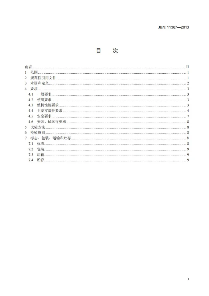 JB/T 11387-2013 油田钻井泥浆地下灌注造浆设备技术要求第2页预览图