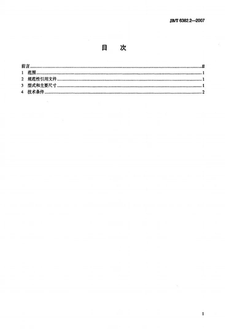 JB/T 6382.2-2007 锥密封焊接式55非密封管螺纹90弯管接头第2页预览图