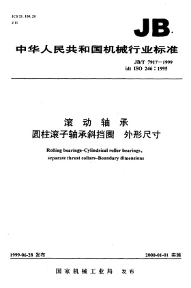 JB/T 7917-1999预览图