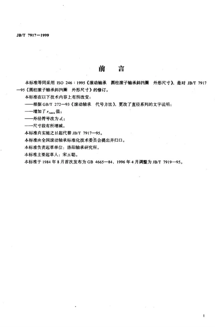 JB/T 7917-1999 滚动轴承 圆柱滚子轴承斜挡圈 外形尺寸第2页预览图