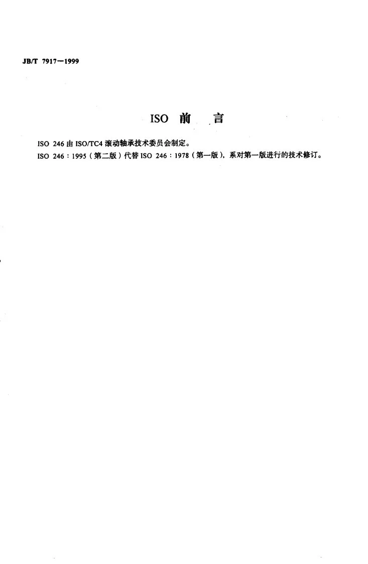 JB/T 7917-1999 滚动轴承 圆柱滚子轴承斜挡圈 外形尺寸第3页预览图