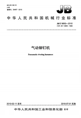 JB/T 9850-2010预览图