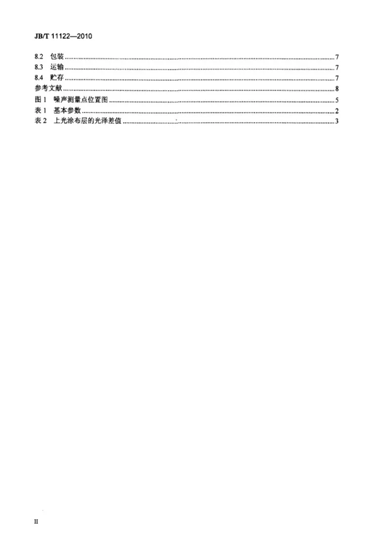JB/T 11122-2010 印刷机械 局部上光机第3页预览图