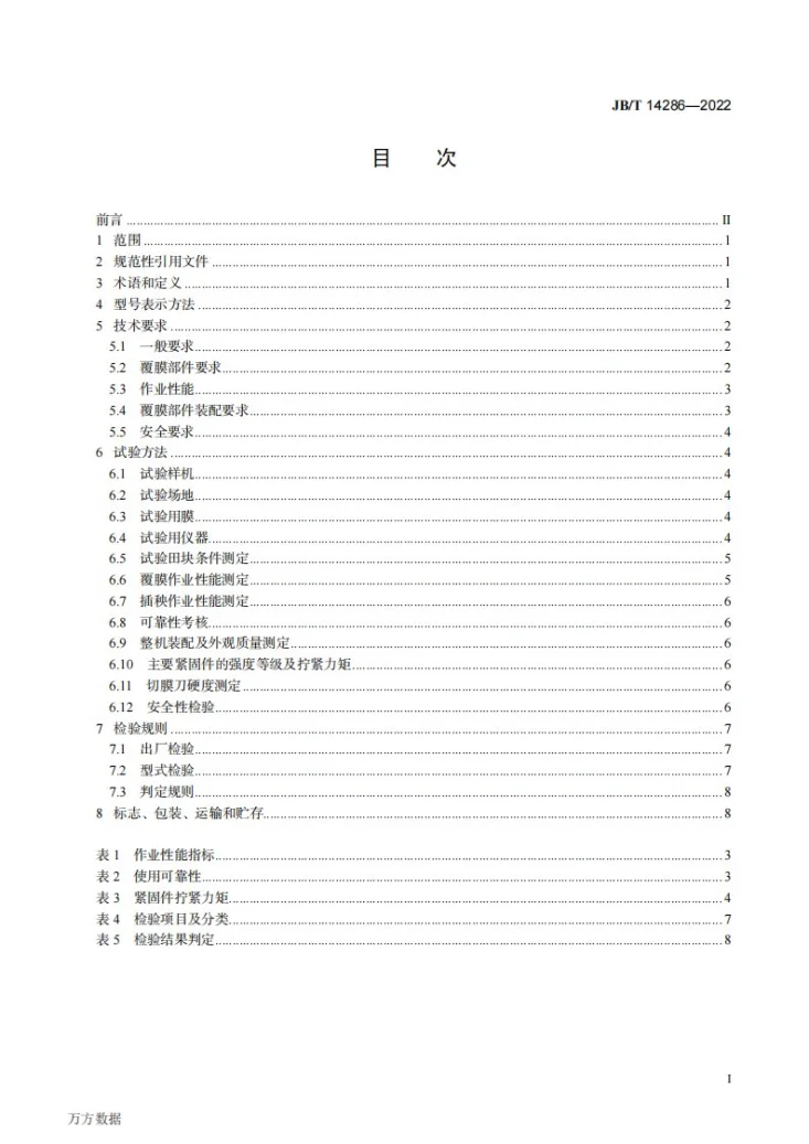 JB/T 14286-2022 水稻覆膜插秧机第3页预览图