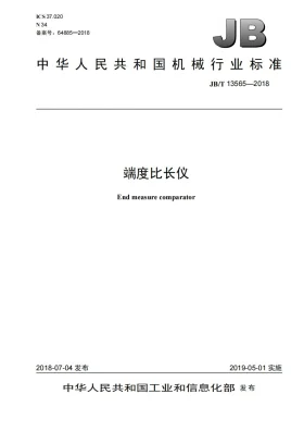 JB/T 13565-2018预览图