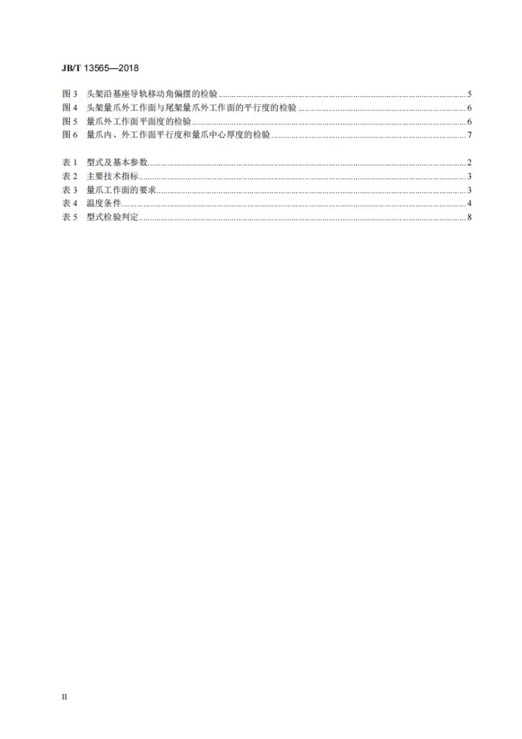 JB/T 13565-2018 端度比长仪第3页预览图