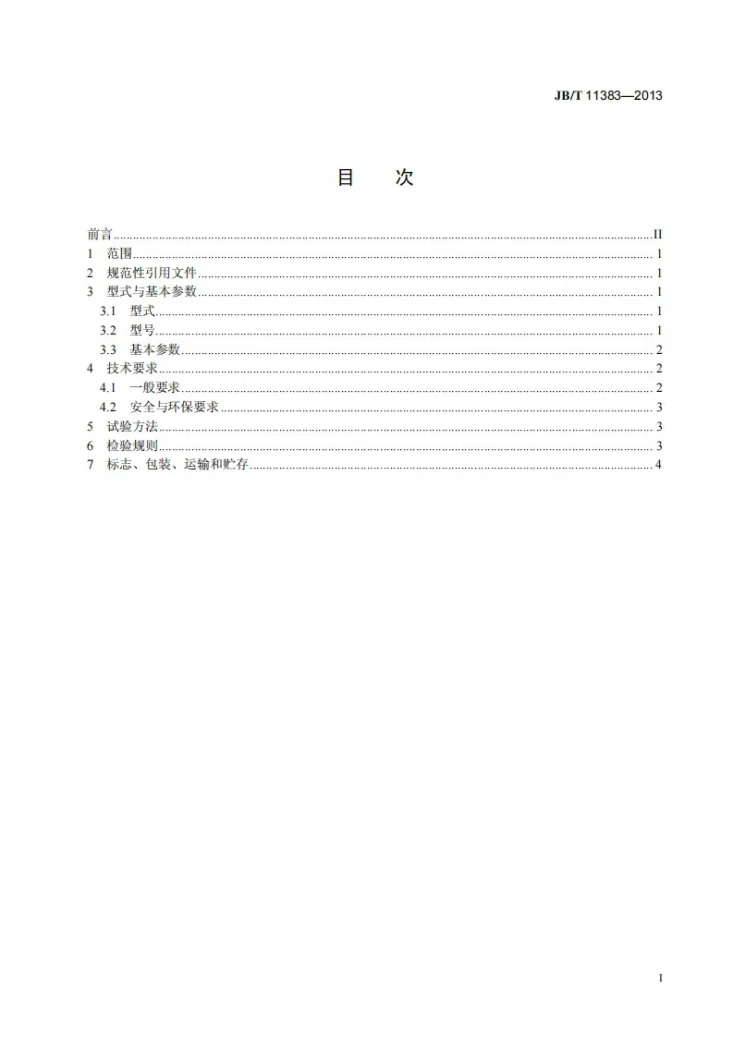 JB/T 11383-2013 钢渣处理用干选机第3页预览图