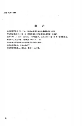 JB/T 9530-1999预览图