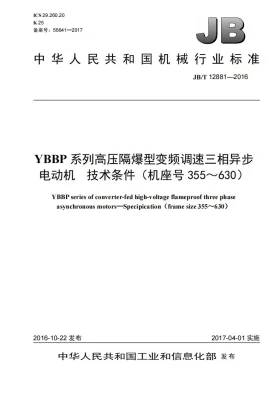 JB/T 12881-2016预览图