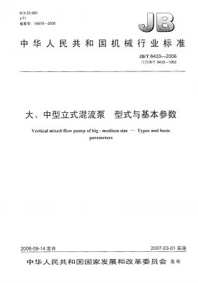 JB/T 6433-2006预览图