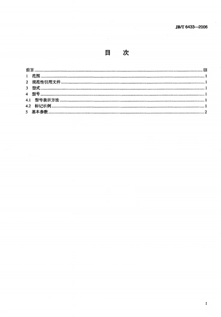 JB/T 6433-2006 大、中型立式混流泵 型式与基本参数第2页预览图
