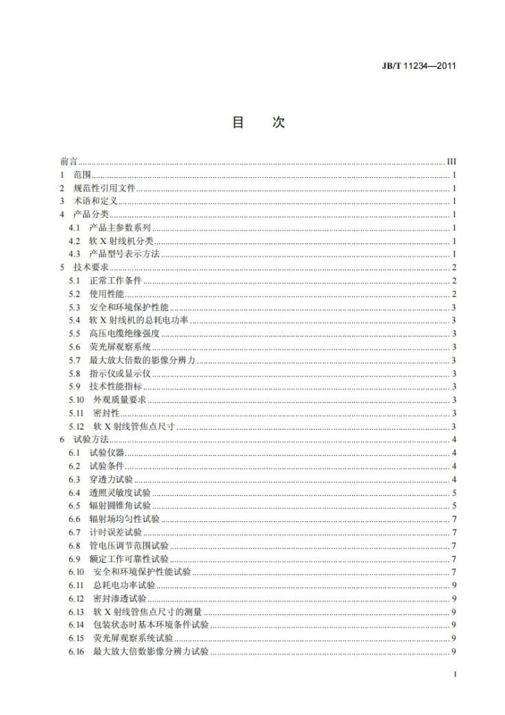 JB/T 11234-2011 无损检测仪器 工业软X射线探伤机第2页预览图