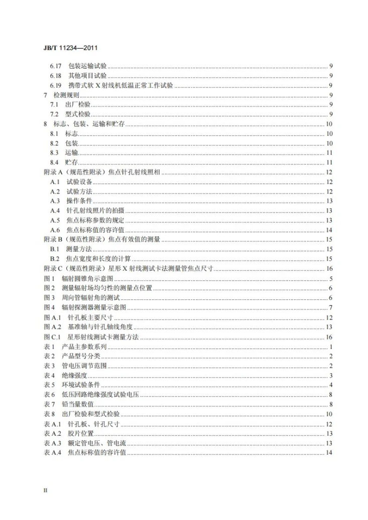 JB/T 11234-2011 无损检测仪器 工业软X射线探伤机第3页预览图