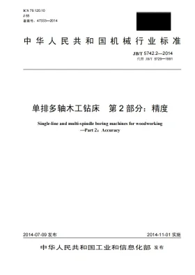 JB/T 5742.2-2014预览图