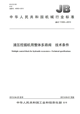 JB/T 11303-2013预览图